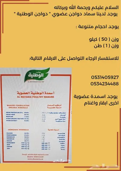 سماد دواجن الوطنية واسمدك عضوية وكيمائية اخرى 5