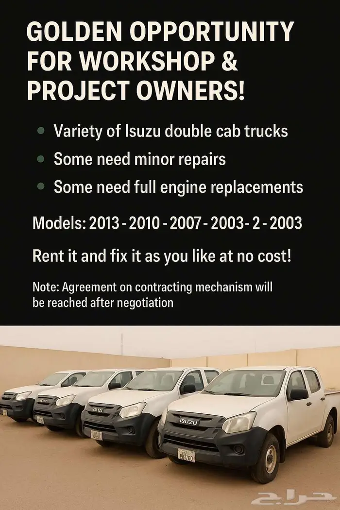 سيارات إيسوزو غمارتين للإيجار بحالتها الراهنة 0