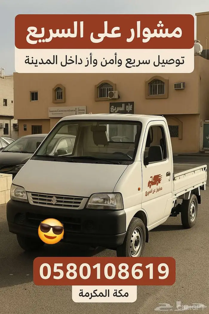 توصيل مشاوير حملات 0