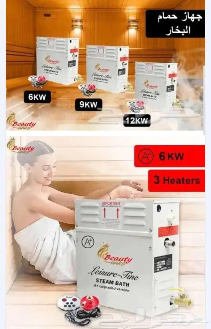 جهاز بخار سونا 1