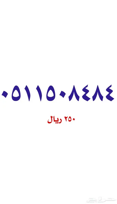أرقام مميزة سوا stc 5
