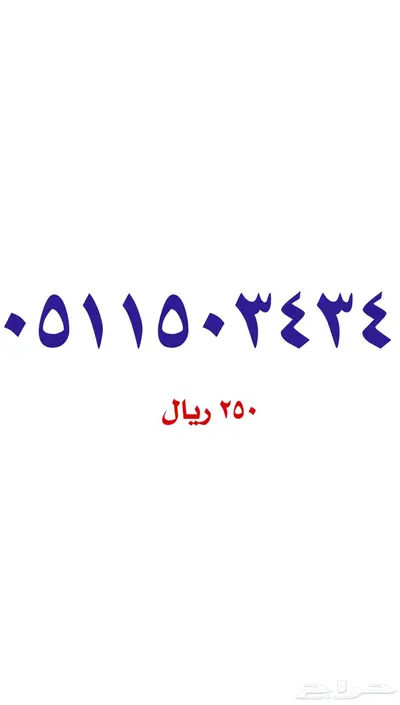 أرقام مميزة سوا stc 3