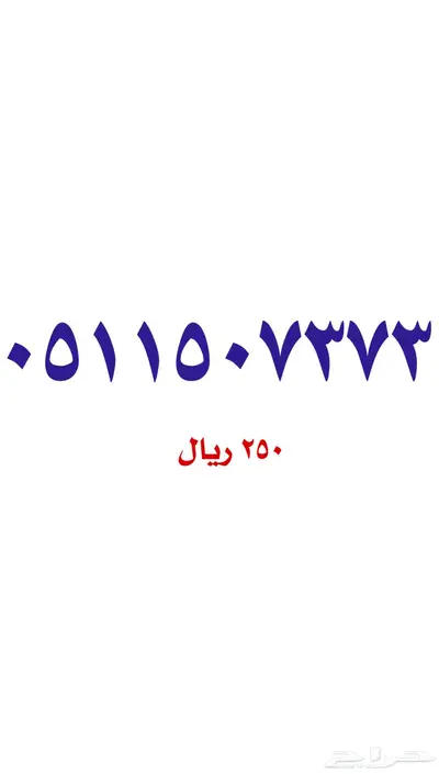 أرقام مميزة سوا stc 4