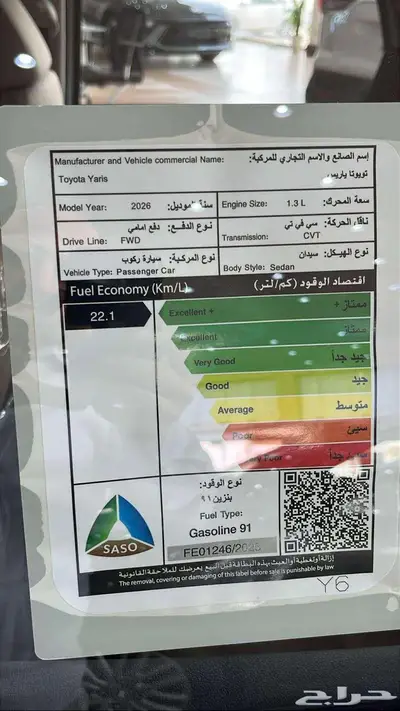 ياريس y  نص فل موديل 2026 6