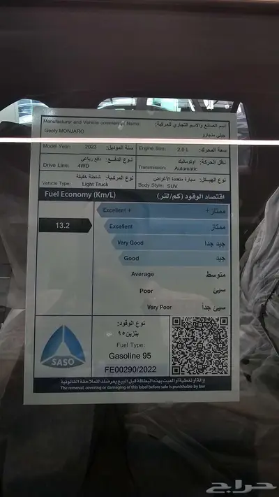 جيلي مونجارو 2023 نص فل 5