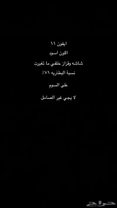 جوال ايفون 0