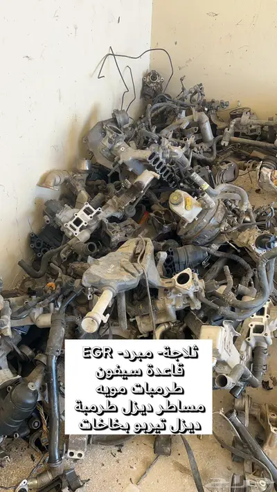 قطع غيار جملة فرصه للي يبي يسترزق 1
