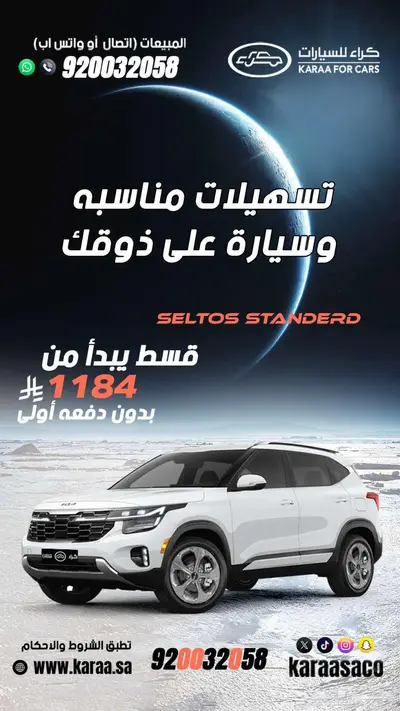 كيا سيلتوس ستاندر موديل 2025 الجبر 0