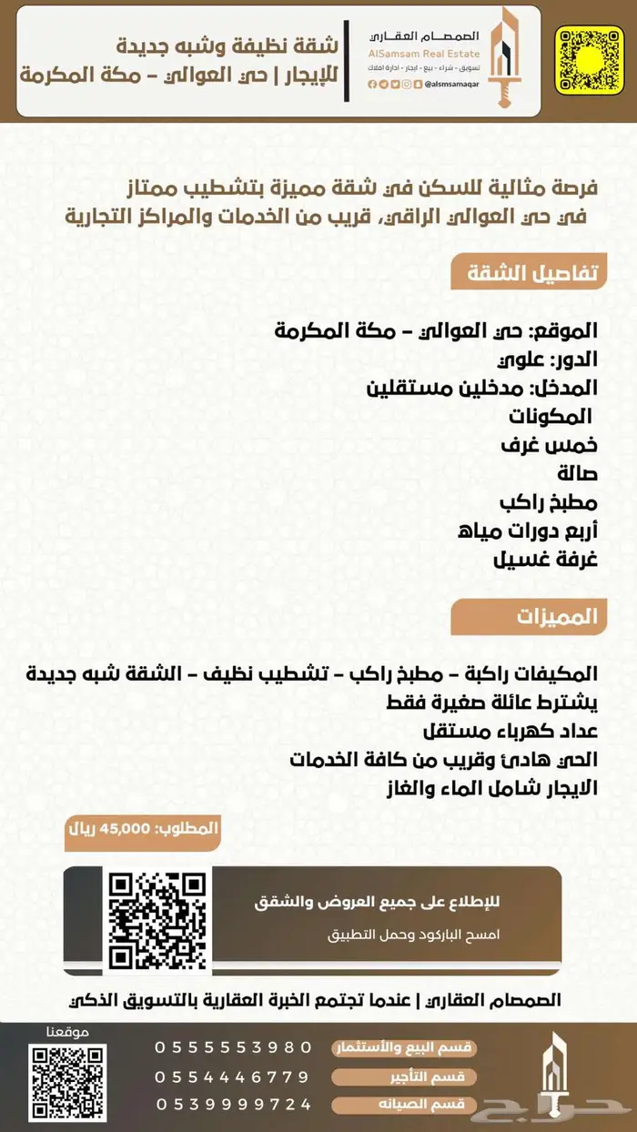 شقة نظيفة شبه جديدة للإيجار  حي العوالي مكة المكرمة 1