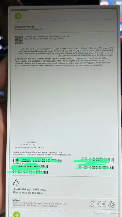 ايفون 16 برو ماكس 512 اللون ابيض 1