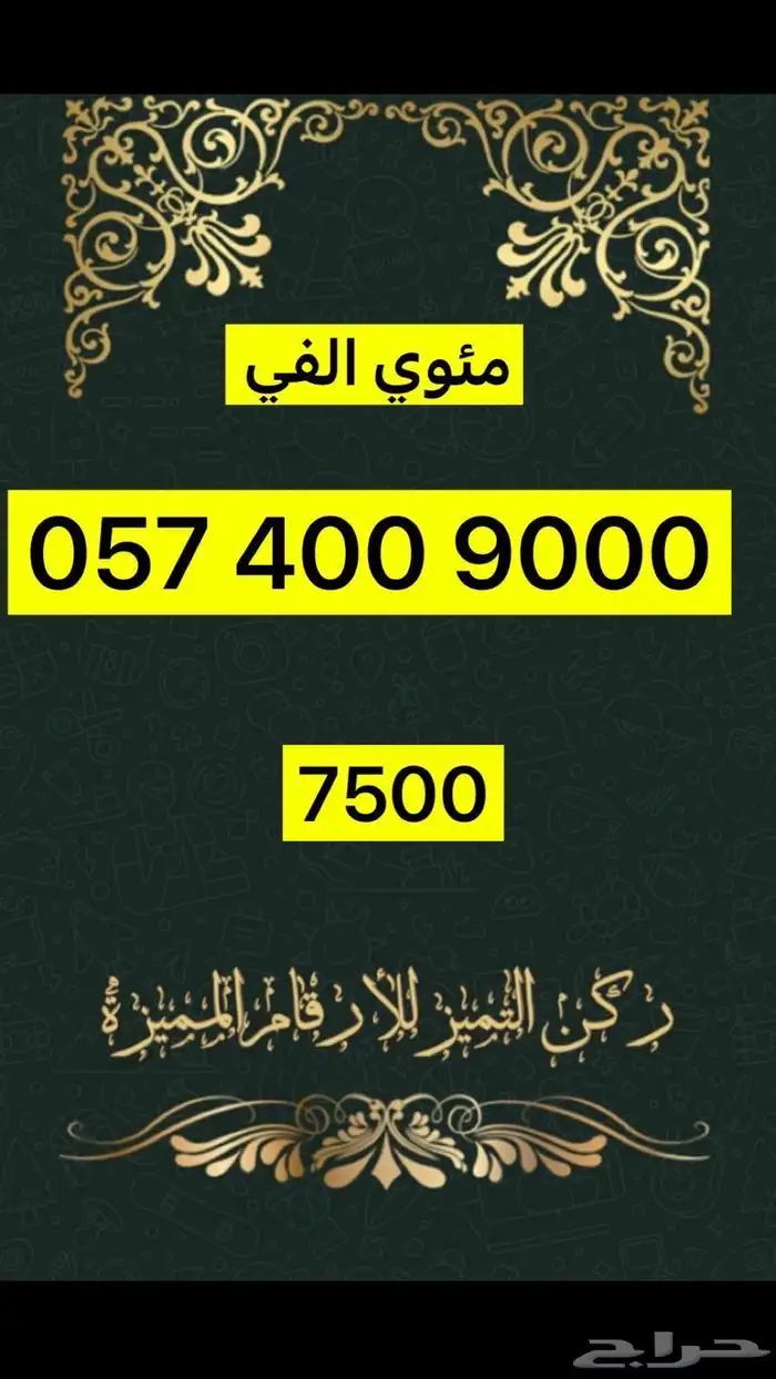 ارقام مميزة 17