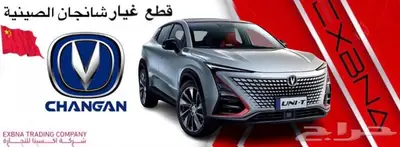 قطع غيار شانجان يو ني تي UNI-T 0