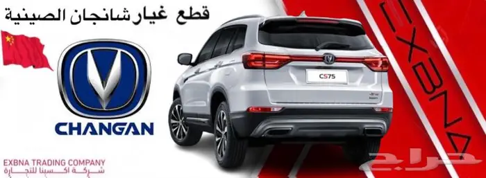 قطع غيار شانجان cs75 0