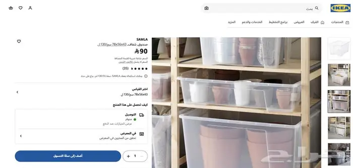 صندوق شفاف من ايكيا اكبر مقاس ب 50 ريال 2