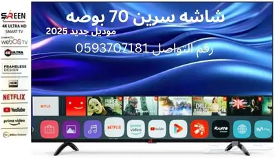 شاشه سرين 70 بوصه 1