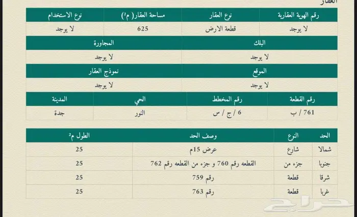 أرض مميزة أبحر الشمالية حي النور 0
