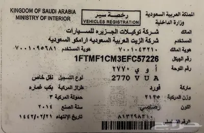 فورد F150 2014 اول مالك في الاستماره 12