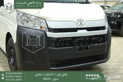 هاي اس باص عادي 13 راكب أبيض ديزل 2025 اقل سعر كاش واقساط 13