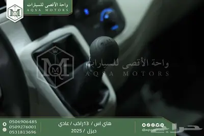 هاي اس باص عادي 13 راكب أبيض ديزل 2025 اقل سعر كاش واقساط 6