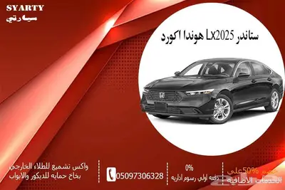 هوندا اكورد ستاندر 2025 0