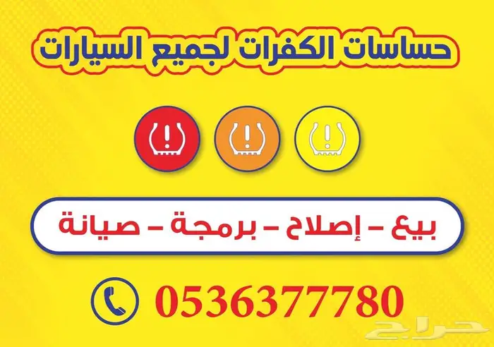 حساسات كفرات لانش مع برمجه وتركيب TPMS 1