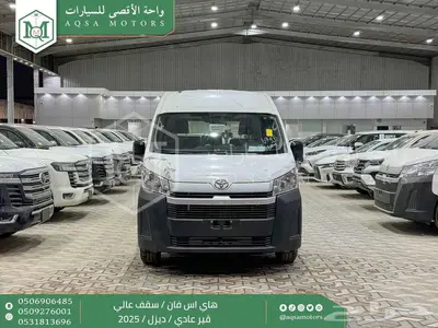 هاي اس فان سقف عالي أبيض ديزل 2025 اقل سعر كاش واقساط 0