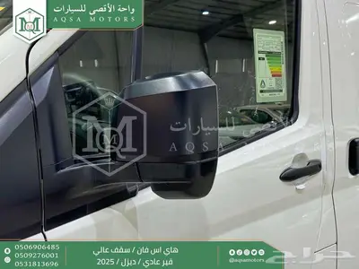 هاي اس فان سقف عالي أبيض ديزل 2025 اقل سعر كاش واقساط 28