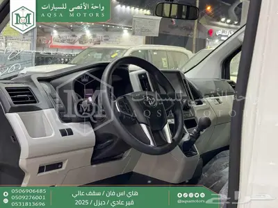 هاي اس فان سقف عالي أبيض ديزل 2025 اقل سعر كاش واقساط 25