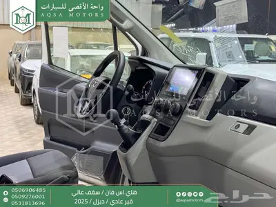 هاي اس فان سقف عالي أبيض ديزل 2025 اقل سعر كاش واقساط 7