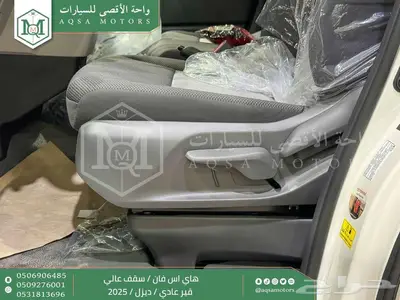هاي اس فان سقف عالي أبيض ديزل 2025 اقل سعر كاش واقساط 5