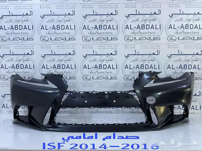 صدام امامي لكزس تجاري LEXUS IS 2014-2016 0