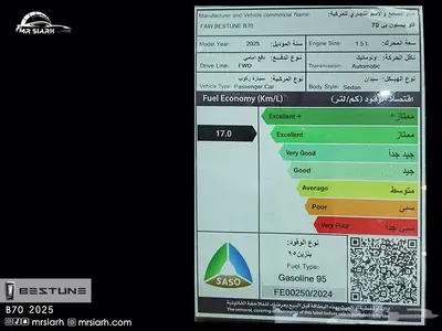 فاو B70 كمفورت موديل 2025 8