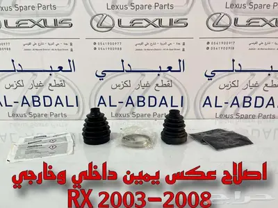 اصلاح عكس امامي يمين لكزس اصلي جديد LEXUS RX 2003-2008 2