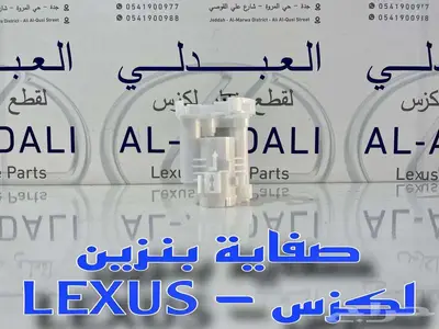 صفاية بنزين لكزس اصلي جديد LEXUS LS430 2001-2006 0