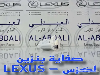 صفاية بنزين لكزس اصلي جديد LEXUS LS430 2001-2006 1