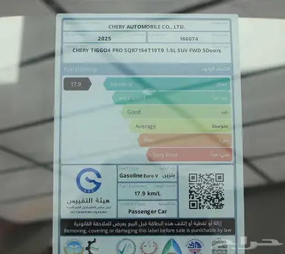 شيري تيجو 4 الشكل القديم فل كامل 2025 19