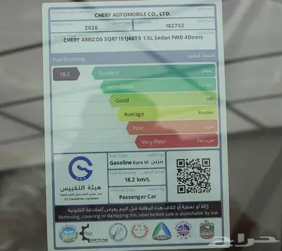 شيري اريزو 5 كمفورت 2026 كاش و اقساط 15