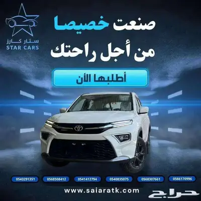 تويوتا اوربان كروز ستاندر و فل 2025 كاش واقساط اقل الاسعار 0