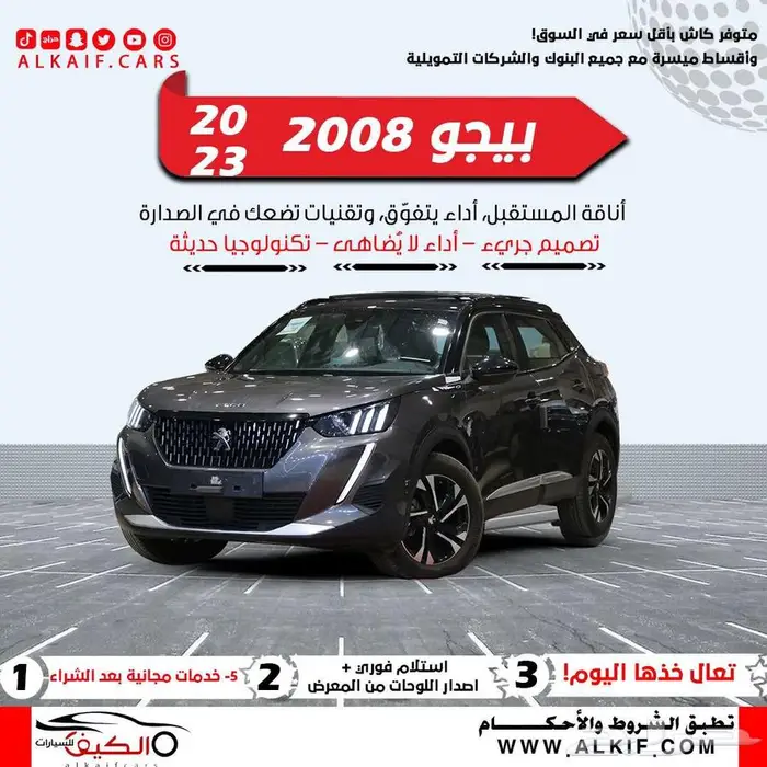 بيجو 2008 موديل 2023 كيشها والا قسطها 0