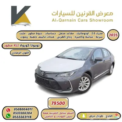 تويوتا كورولا XLI نص فل 2025 كاش وأقساط علي جميع البنوك 0