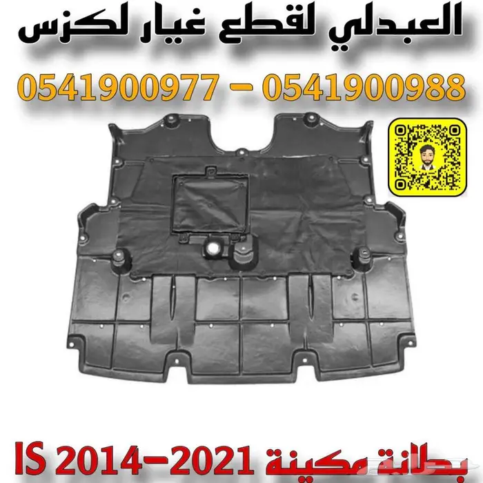 صدام امامي لكزس تجاري LEXUS IS 2014-2016 3