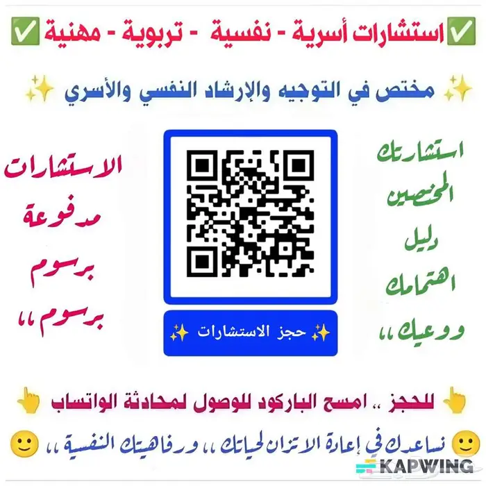استشارات أسرية نفسية زوجية حضوري وأون لاين برسوم . 1