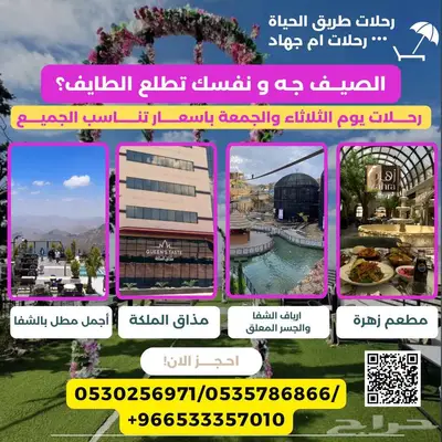 رحلات إلى مكة والطايف 0