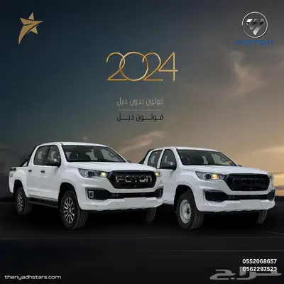 فوتون تونلاند G7 غمارتين ديزل 2024 كاش واقساط 0