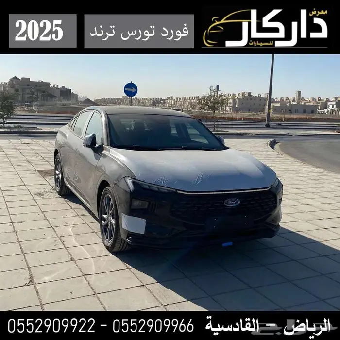 فورد تورس ترند تشغيل عن بعد 2025 كاش -اقساط 0