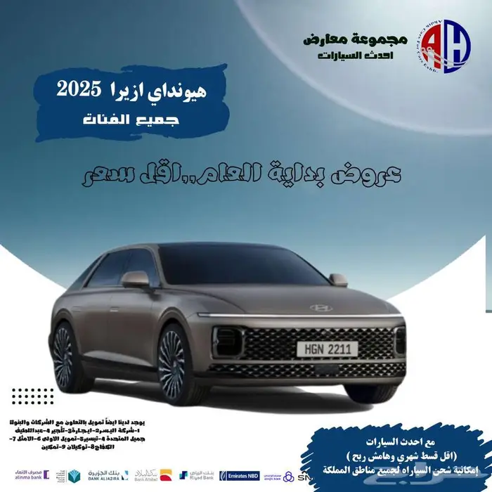 هيونداي ازيرا 2025 جميع الفئات سعودي كاش وتقسيط اقل سعر 7