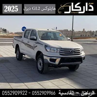 تويوتا هايلوكس GL2دبل ديزل قير عادي 2025 كاش - اقساط 0