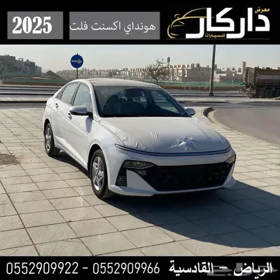 هيونداي اكسنت فليت 2025 كاش - اقساط 0