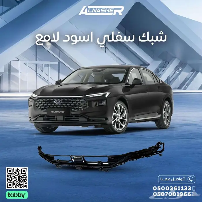 شبك سفلي فورد تورس متوافق مع  جميع الموديلات 2023 الى 2025 0