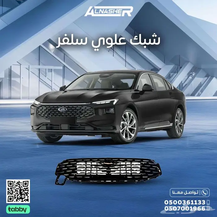 شبك علوي فورد تورس متوافق مع  جميع الموديلات 2023 الى 2025 0